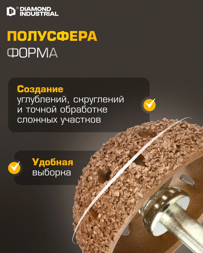 Шарошка по дереву твердосплавная 55х28/44 мм М10/S 6 мм полусферическая Diamond Industrial, 55x28, фото 3