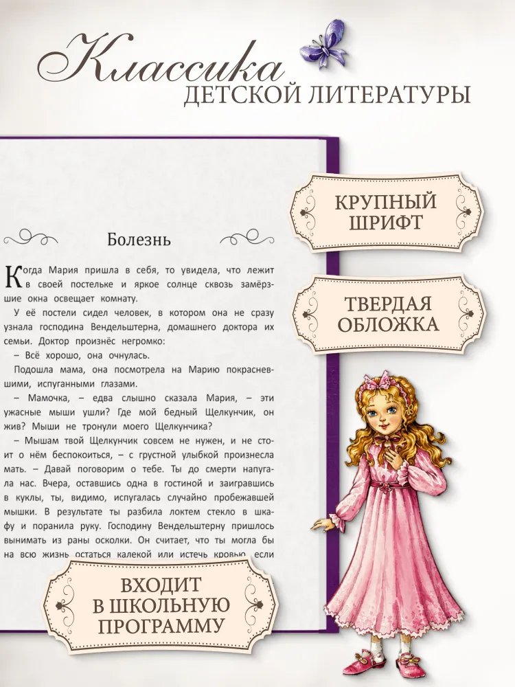 Книга детская. Щелкунчик и мышиный король. Без сокращений | Гофман Эрнст Теодор Амадей, вариант, фото 3