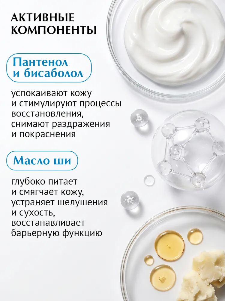 ARAVIA Professional Сливки восстанавливающие для лица и тела с пантенолом и маслом ши уход после депиляции, 250 мл, 250 мл, фото 2
