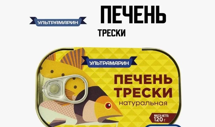 Печень Трески Ультрамарин Натуральная 120г Ключ, 120 г, фото 4