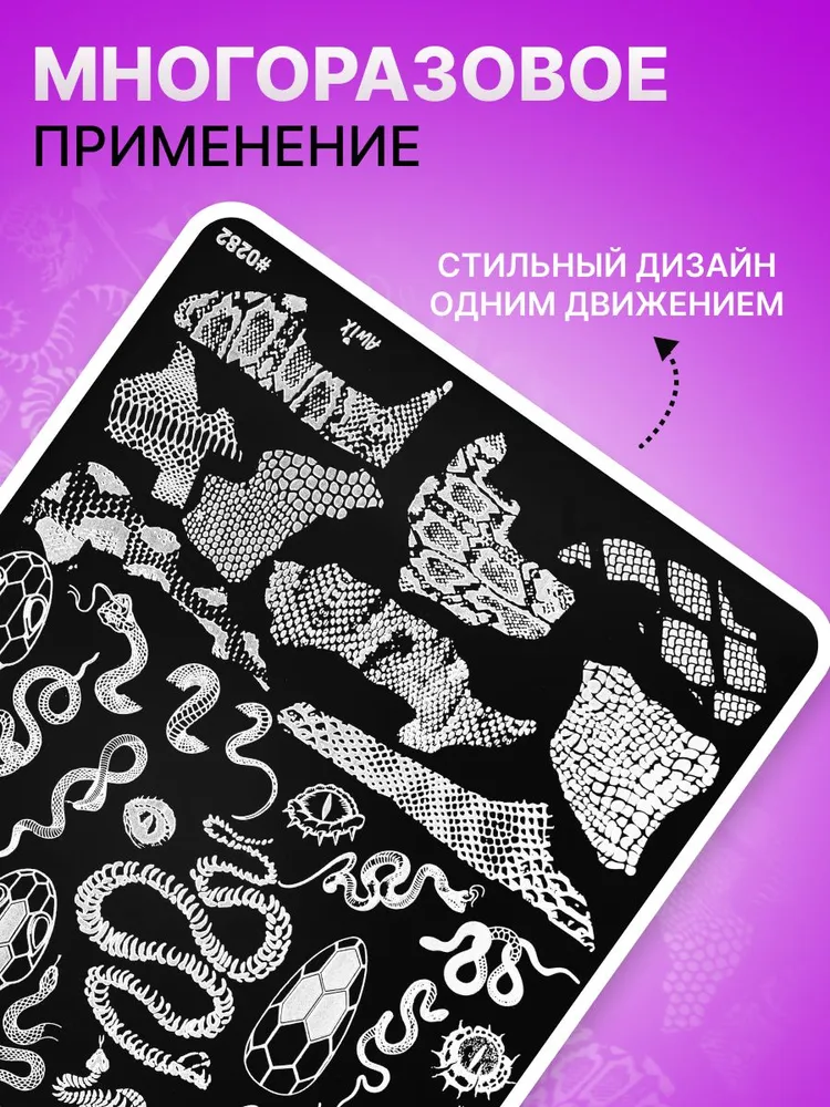 Awix, Пластина для стемпинга Big 282 змеиная тематика, вариант, фото 4