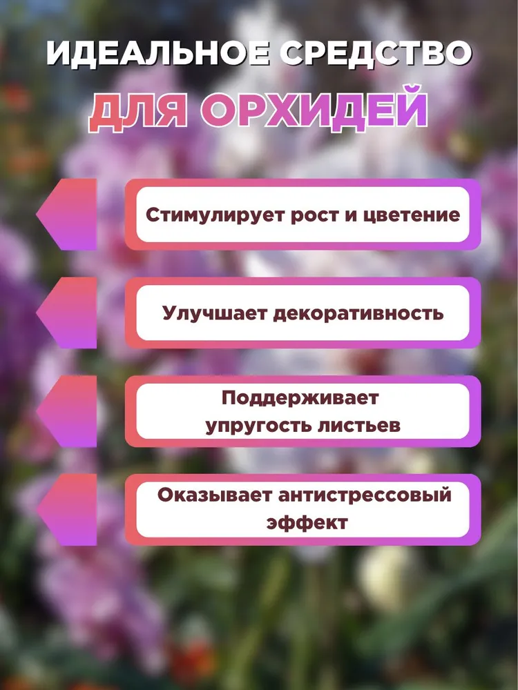 Green Life Удобрение для орхидей органическое 500 мл / удобрение для комнатных растений, 500 мл, фото 3