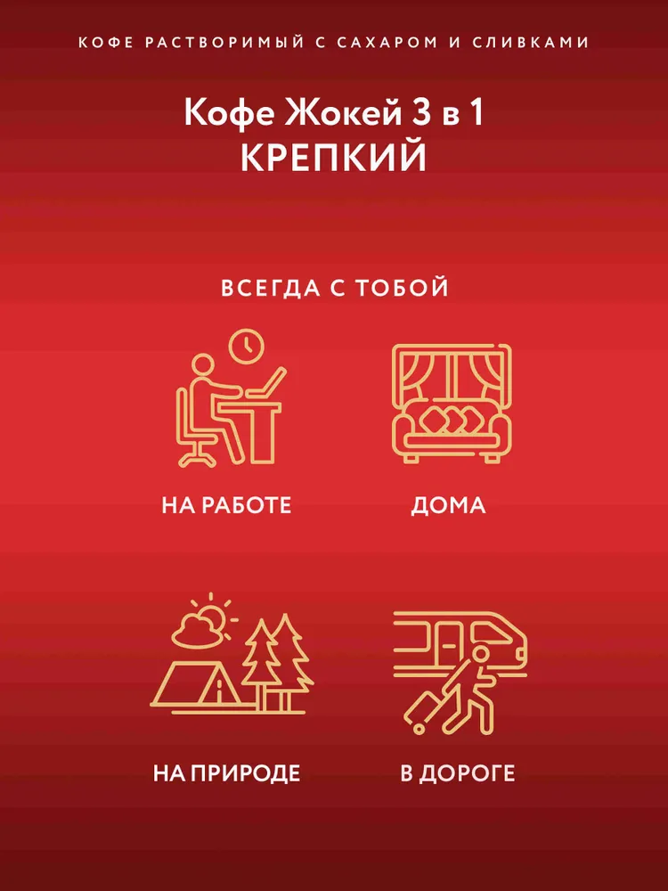 Кофейный напиток Жокей Крепкий, 3 в 1, 50 шт, 50 шт, фото 6