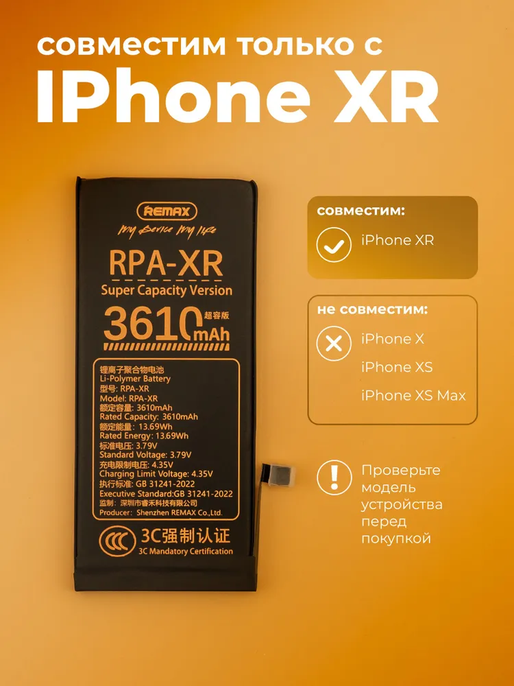Аккумулятор на iPhone XR, увеличенной ёмкости 3610 mAh (REMAX), 3610 мАч, фото 4