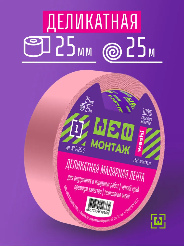48мм х 25м, Деликатная малярная лента, скотч, Washi, розовая, 25 м