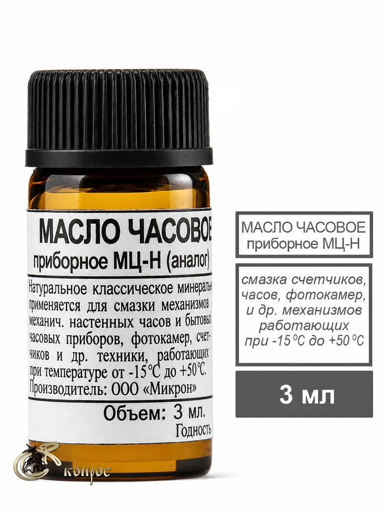 Часовое масло для часов и точных механизмов - МЦ-Н. Э, вариант