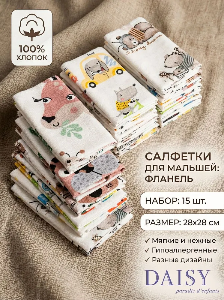 Салфетки детские слюнявчики для кормления 15 шт, 28х26см, 28x26 см, 15 шт