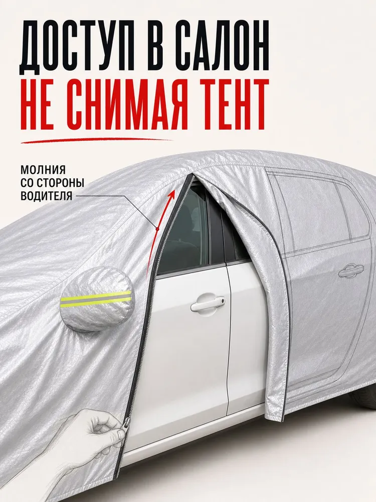 Чехол на автомобиль Экочехлы Стандарт Plus 3XXL, тент на машину для седана, защита от солнца, дождя, снега и пыли, 540x200x150 см, 540x200x150 см, фото 6