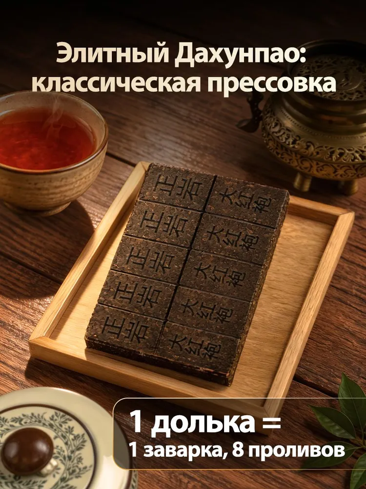 Китайский прессованный чай Да Хун Пао 100 г, 100 г, фото 2