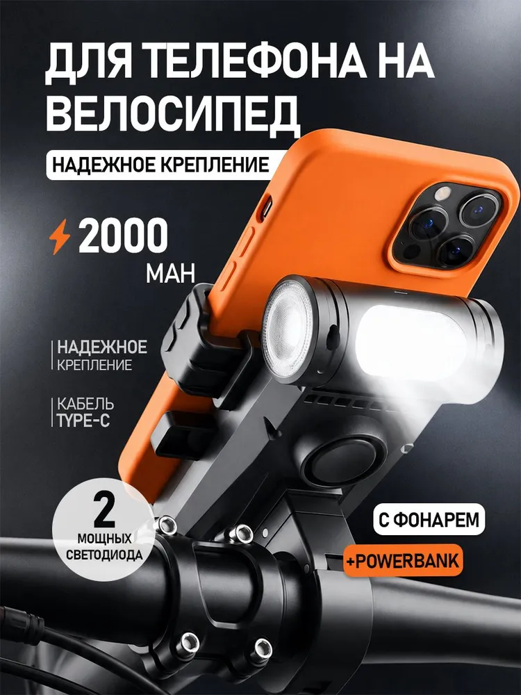 Держатель для телефона на велосипед, самокат, мотоцикл с фонарем, вариант