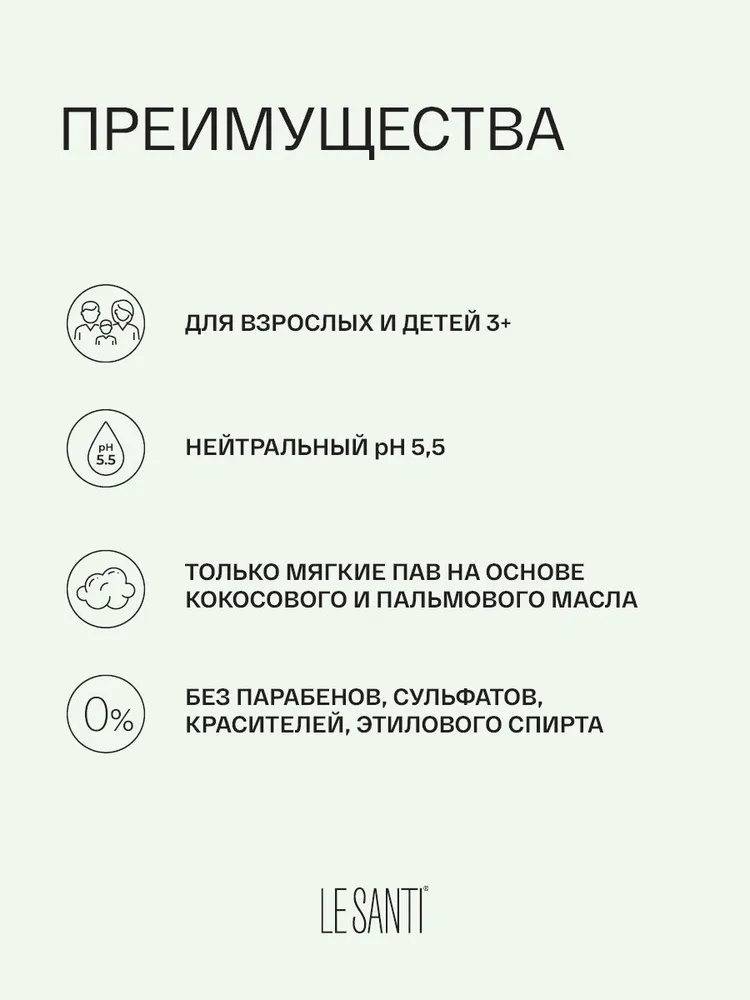 Ле Санти (LE SANTI) шампунь восстановление для чувствительной и сухой кожи головы и волос, аптечная косметика для тела, флакон 200 мл, 200 мл, фото 4