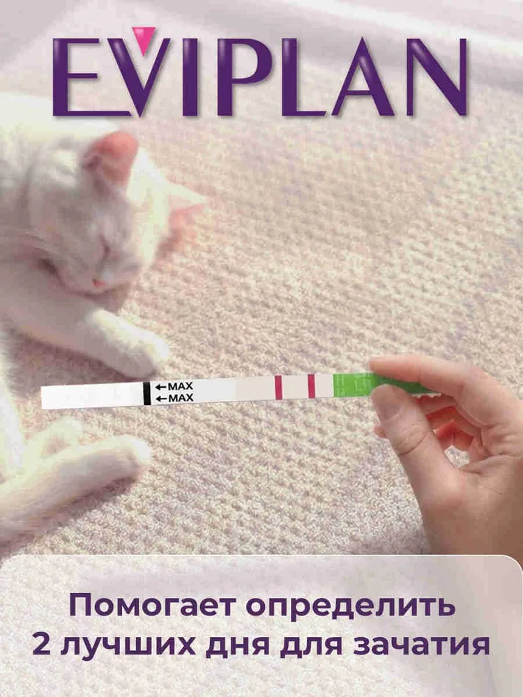 Тест на овуляцию набор 5 тестов экспресс EVIPLAN In-time, вариант, фото 4