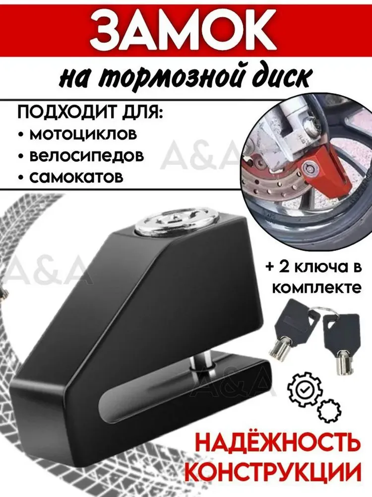 Механический блокиратор, вариант