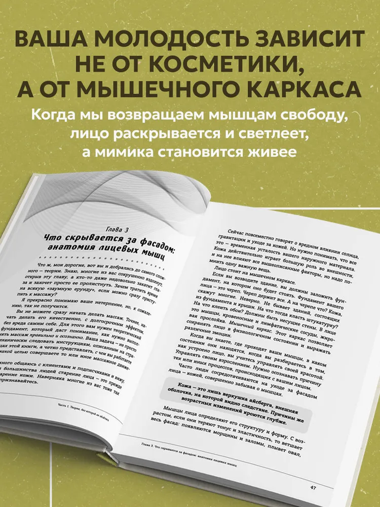 Ваша красота зависит от мышц лица. Как с помощью самомассажа вернуть молодость и сияние в любом возрасте | Багаутдинов Рафаэль Рифович, вариант, фото 2