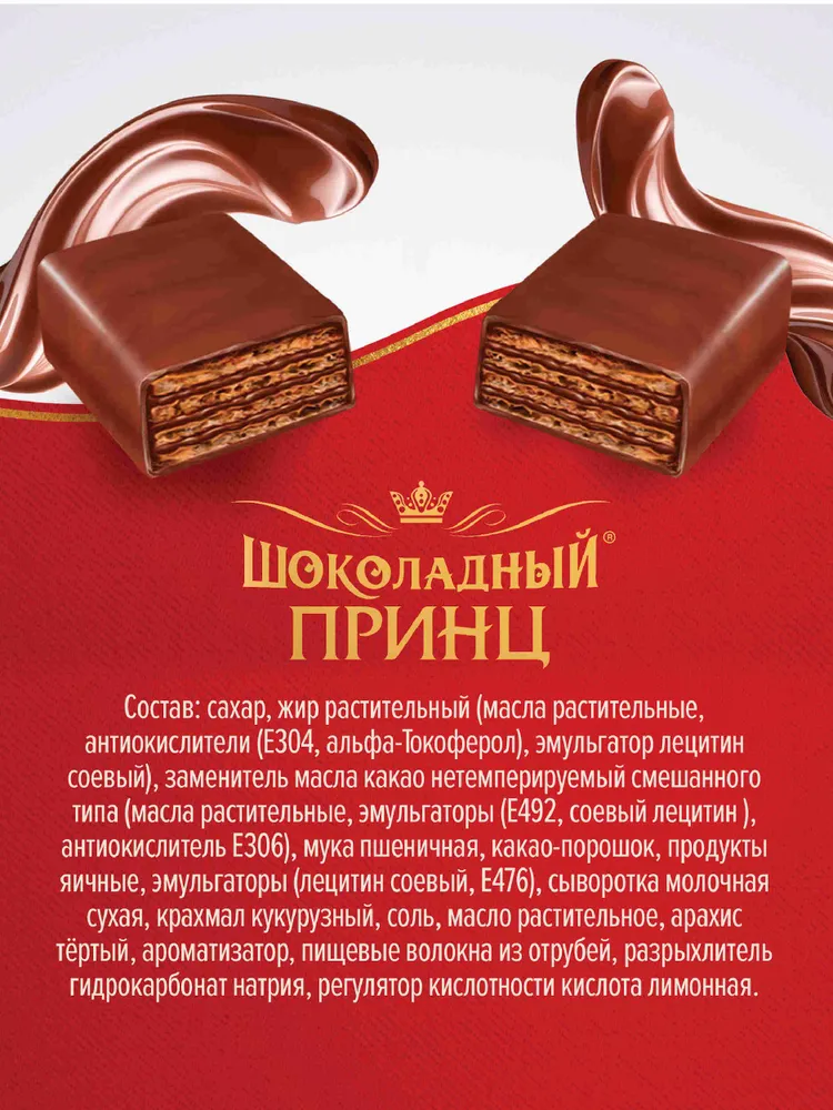 Конфеты вафельные "Шоколадный принц", 1 кг, 1 кг, фото 5
