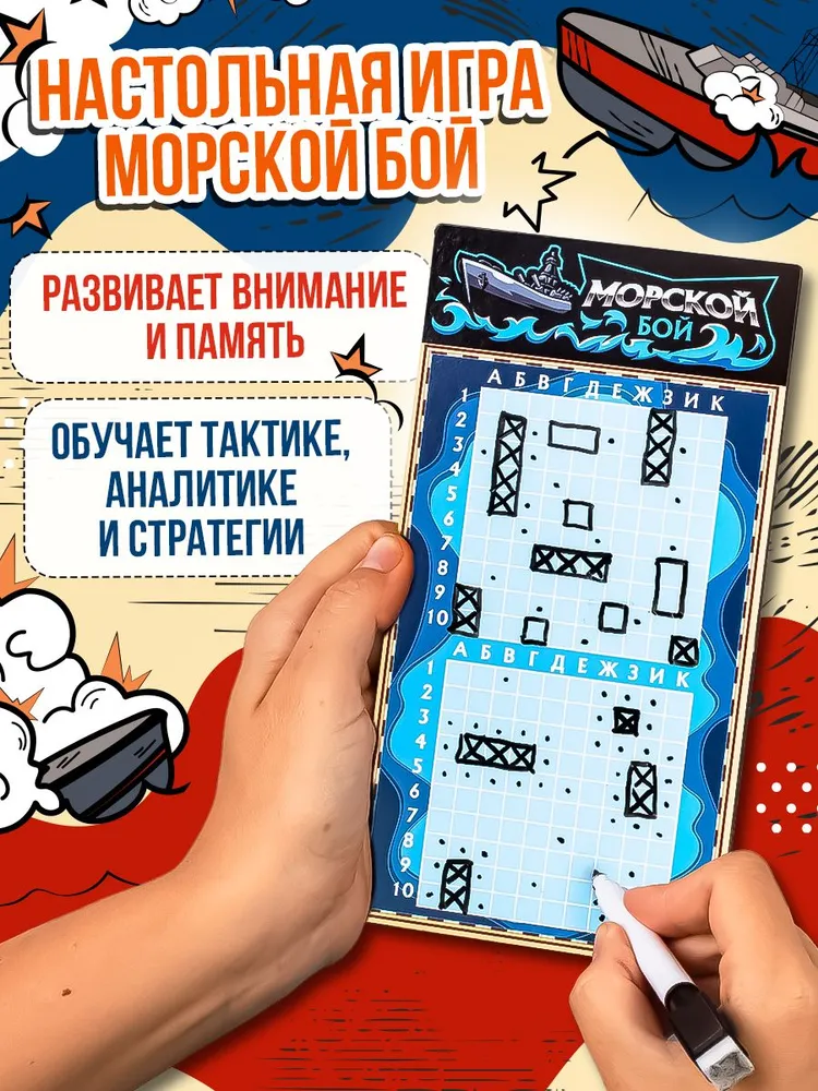 Настольная игра "Морской бой" дорожная версия со стирающимися маркерами / развивающие нескучные игры для детей (пр-во Россия), вариант, фото 4