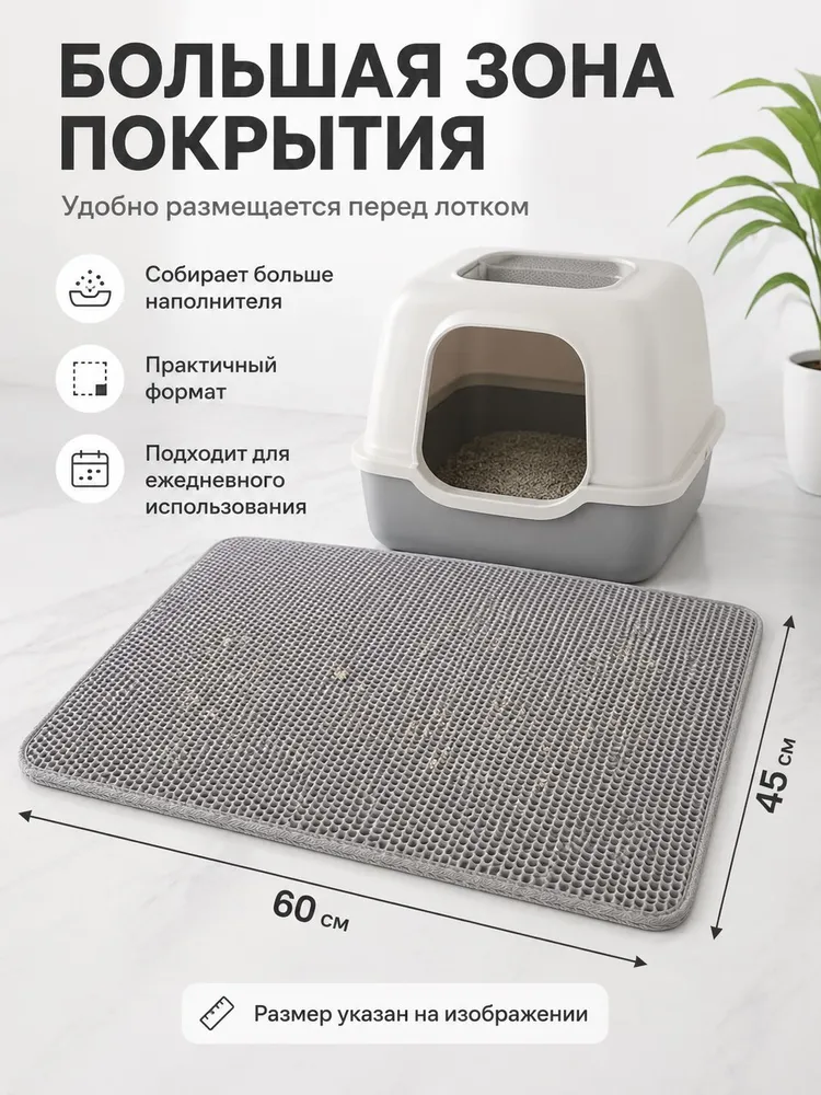 Двухслойный коврик для кошачьего туалета 55*75cm / Коврик под лоток для кота, собаки/серые мышки, серый, фото 2
