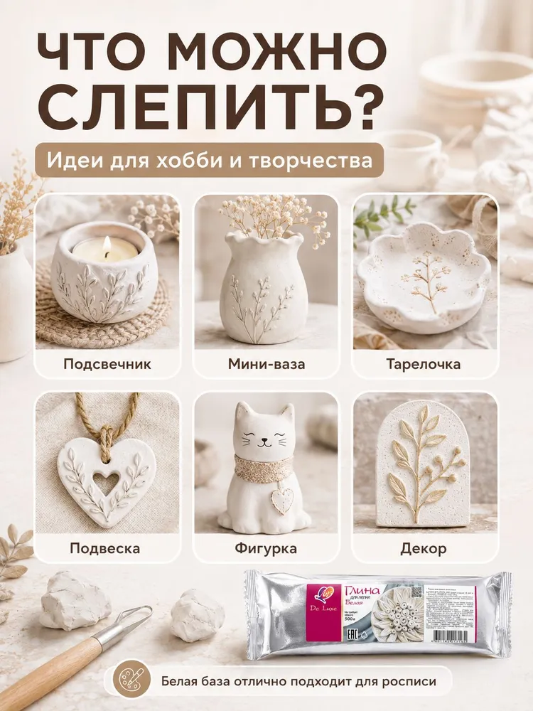 Глина для лепки самозастывающая белая Луч 500 г, 500 г, фото 2