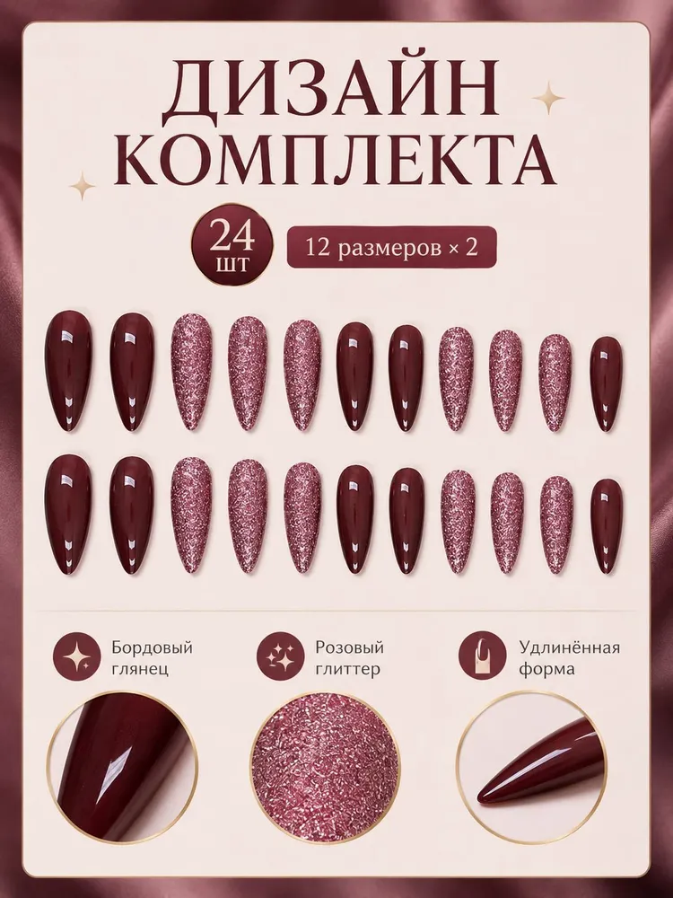 Бордовые миндалевидные накладные ногти с блёстками 24 шт, 24 шт, фото 4