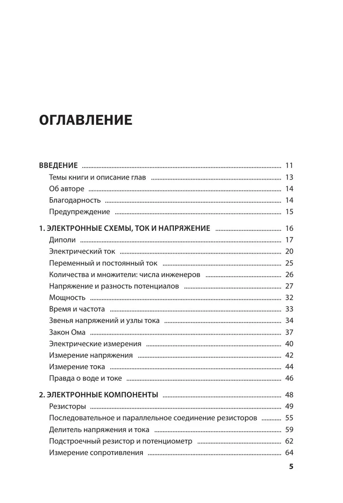 Электроника для начинающих. Самый простой пошаговый самоучитель. 3-е издание | Аливерти Паоло, вариант, фото 6