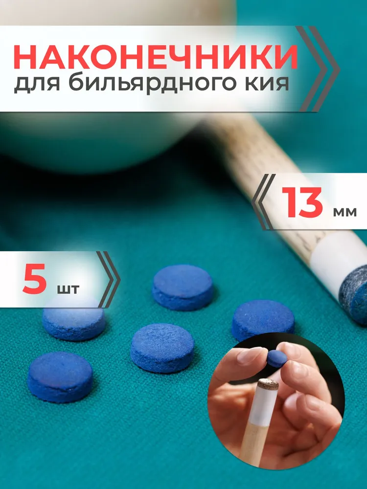 Наклейка на кий Mr.Fox 13 мм (комплект 5 шт), наклейка для бильярдного кия, 5 шт