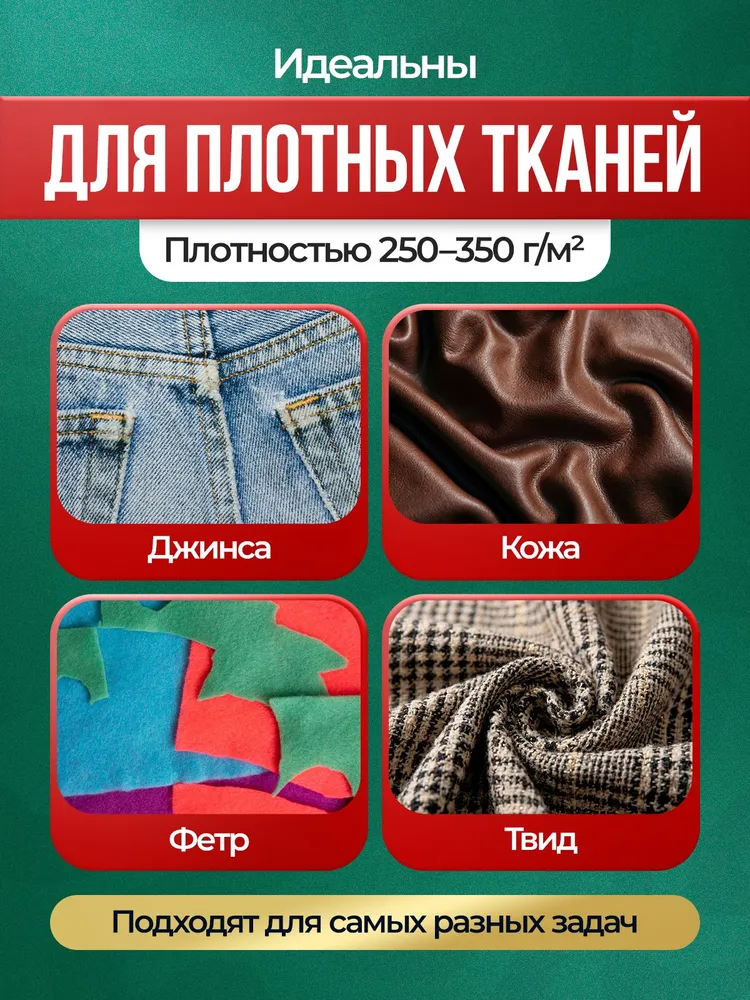 Иглы для швейных машин HA 16/100 (10 шт) усиленная заточка. Универсальные HAx1 для денима, кожи, фетра, твида. Для плотных и тяжёлых тканей, 10 шт, фото 4