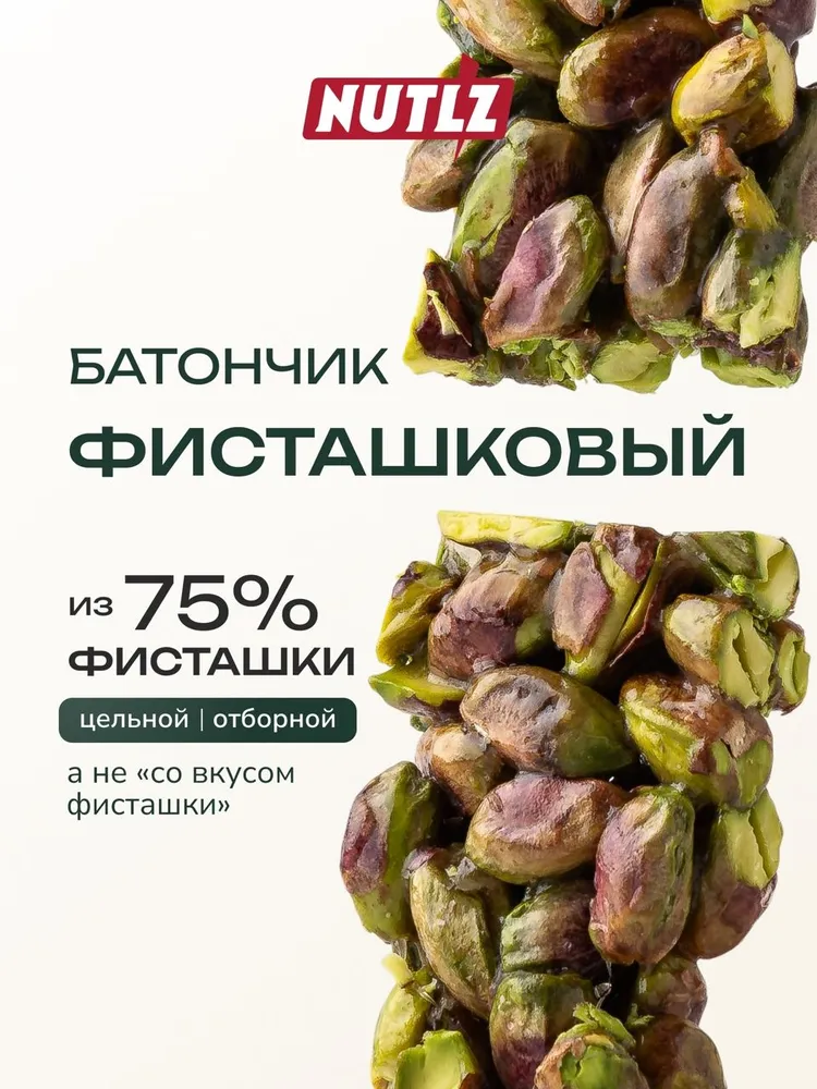 Ореховые батончики без сахара фисташка Nutlz PURE GOLD 3шт, 3 шт