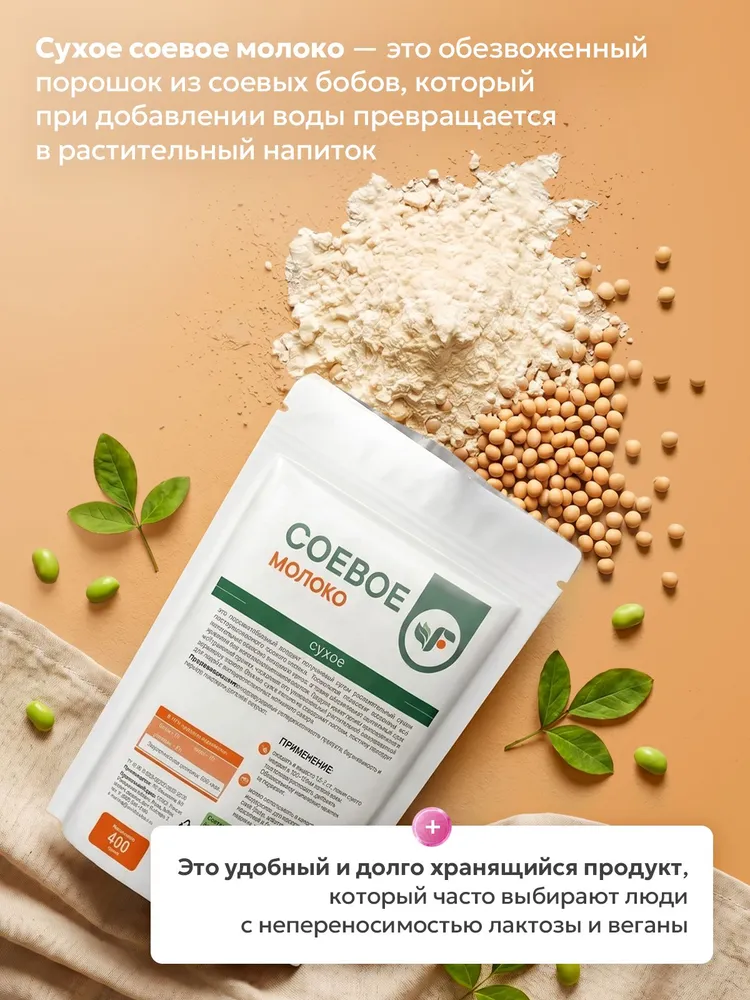 Молоко сухое соевое безлактозное 400 гр. Веганский продукт без ГМО. Растительный напиток., 400 г, фото 2