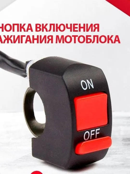 Выключатель зажигания на руль мотоблоков, Кнопка стоп для мотоблока, культиватора 168F, 170F, 188F, вариант, фото 2