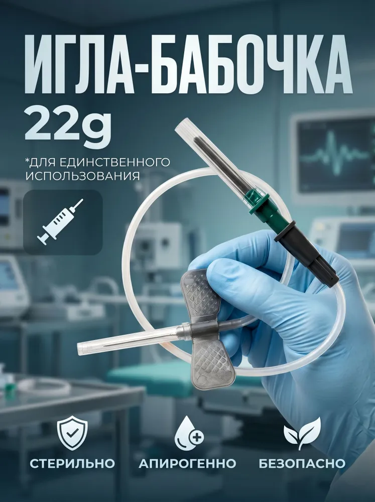 Игла-бабочка медицинская для взятия крови с луер-адаптером, 10 шт., Диаметр иглы: 23G (0,6 мм),, 22G, 0,7 мм, фото 5
