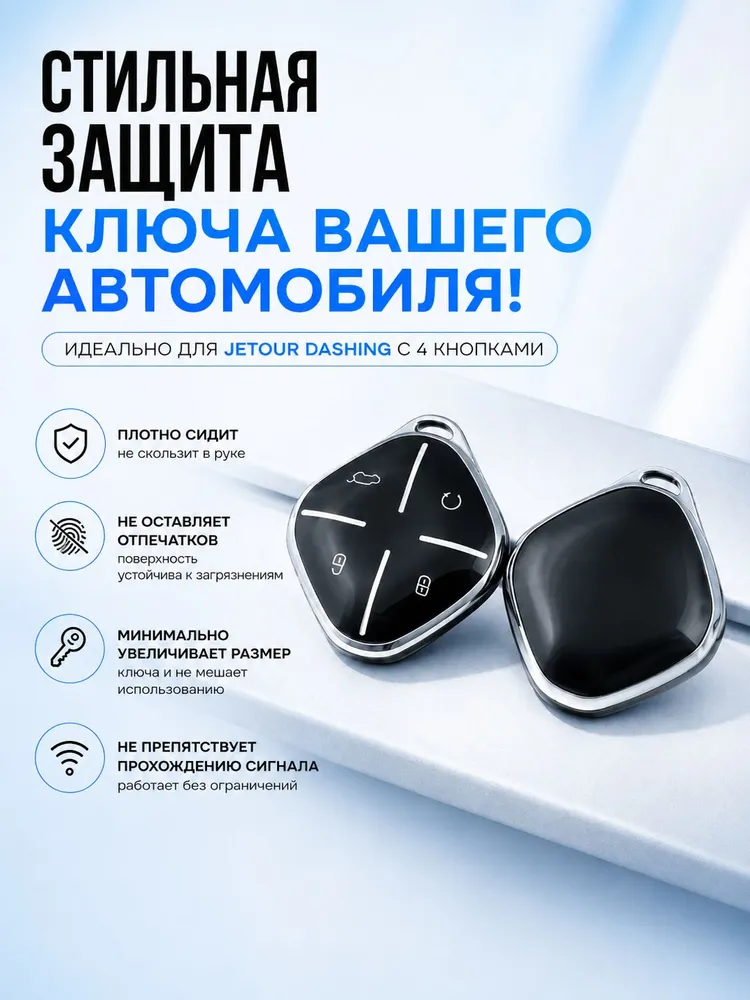 Чехол на ключ Jetour Dashing, защитный чехол для смарт-ключа Джетур Дашинг, 4 кнопки, с карабином, вариант, фото 6
