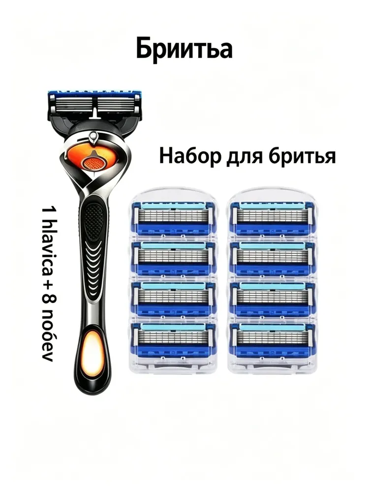 5-слойное лезвие Бритва для мужчин + 8 режущих головок, вариант