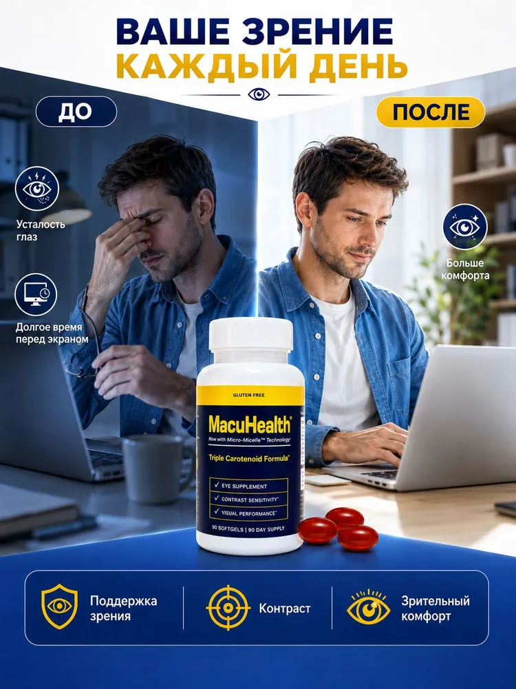 Macuhealth Triple Carotenoid Formula - Витамины для глаз с тремя каротиноидами Для взрослых 90 софтгелей, вариант, фото 3
