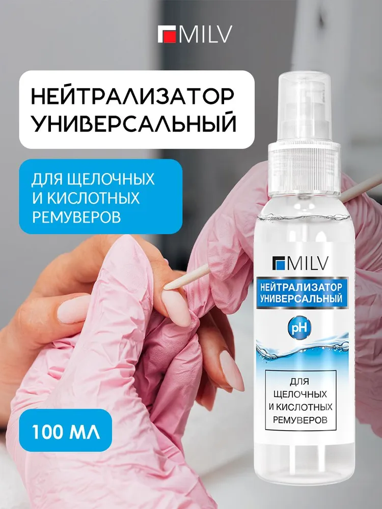 MILV "Мягкое лезвие" Нейтрализатор универсальный. 100 мл, 100 мл