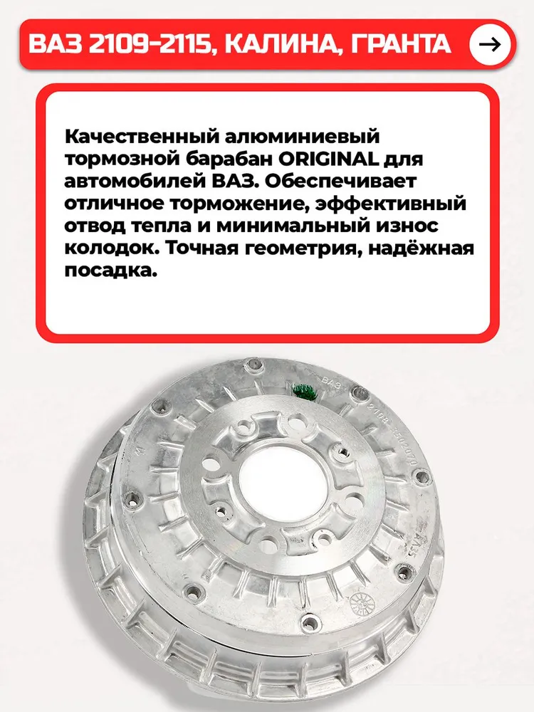 Барабан тормозной для а/м Ваз 2109-2115, Калина, Приора, Гранта, вариант, фото 2
