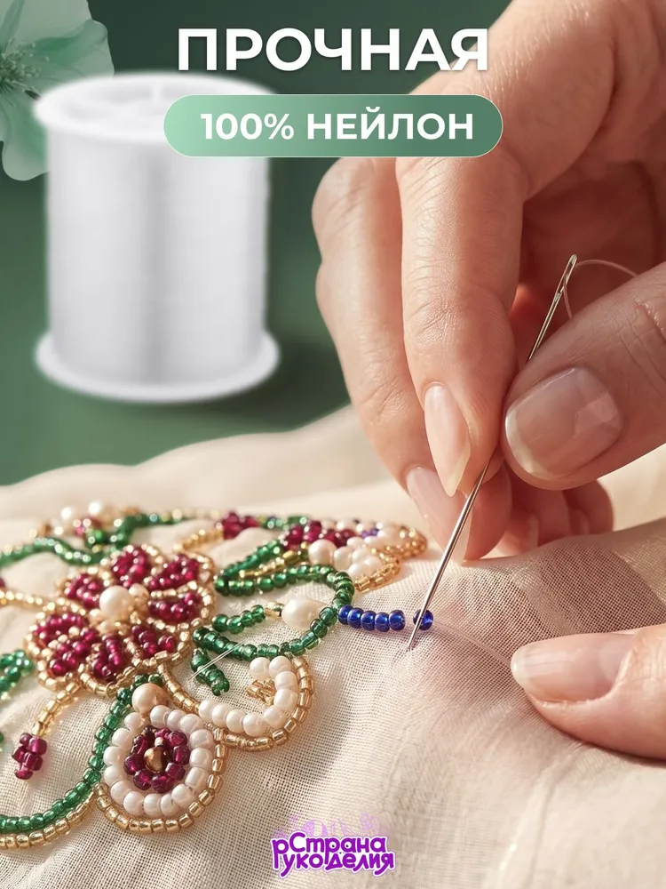 Мононить, нить для бисера, 0,15 мм, 200 м, Страна Рукоделия, 200 м, фото 5