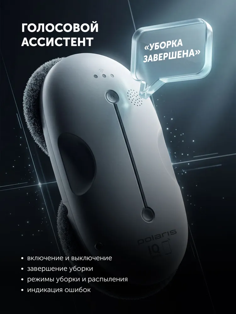 Polaris Робот мойщик окон с двойным распылением PRWC 3007 Wi-Fi IQ Home, вариант, фото 5