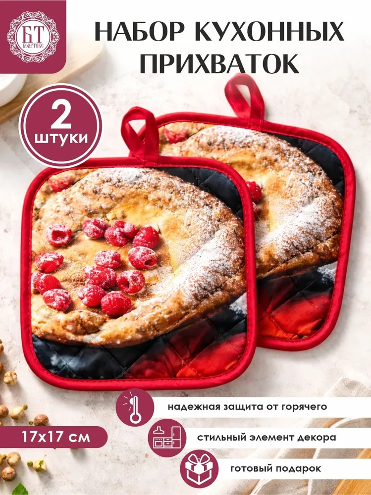 Прихватки для кухни 17х17см, Бояртекс 2шт, 17x17 см, 2 шт