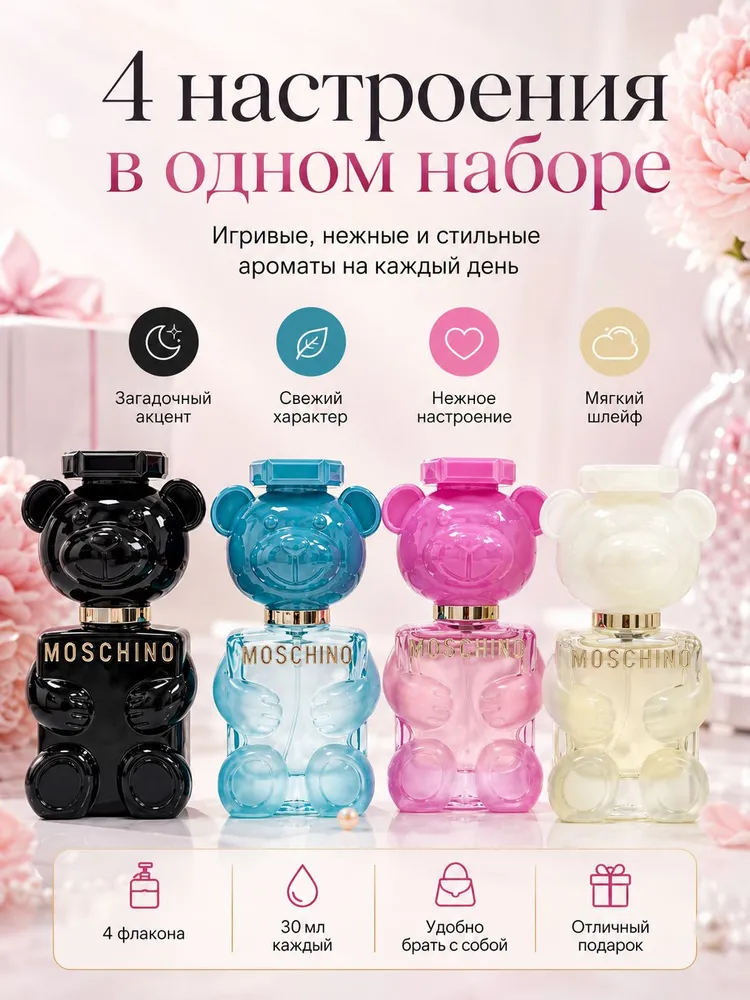 Духи Мишки Москино / Набор подарочный 4х30 мл Набор парфюмерный, 4x30, 30 мл, фото 6