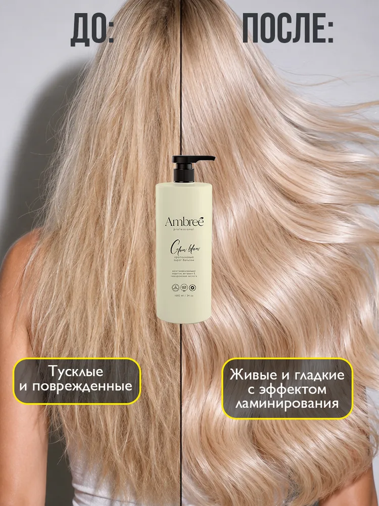 Бальзам для волос женский с протеинами AMBREE Professional, 1000 мл, 1 л, фото 3
