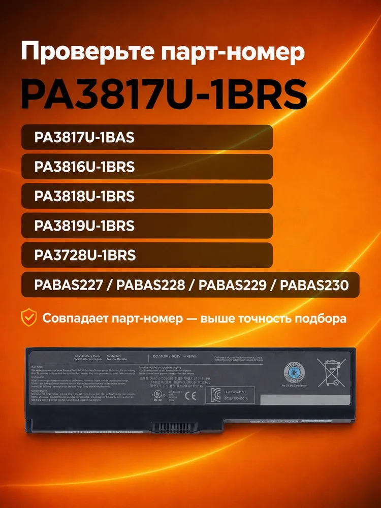 Аккумулятор для ноутбука Toshiba Satellite L750 C650 C650D PA3817U-1BRS 10.8V 48Wh Li-Ion черный, черный, фото 3