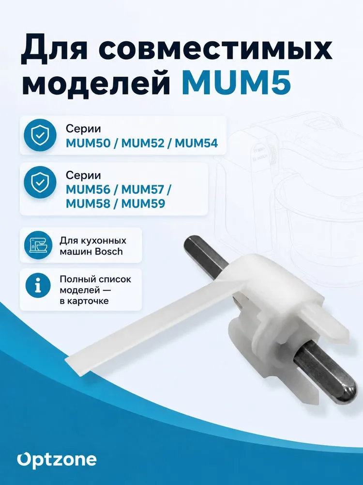 Ось-лопасть держатель дисков для кухонного комбайна Bosch 00630760 / 00621923 / 630760, запчасть для насадки шинковки, вариант, фото 5