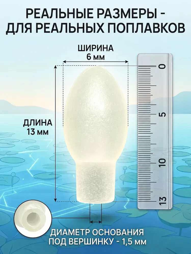 Силиконовые светящиеся наконечники для поплавка (10 шт). Усилитель яркости для ночной рыбалки, насадка на антенну и электронный поплавок, 10 шт, фото 4