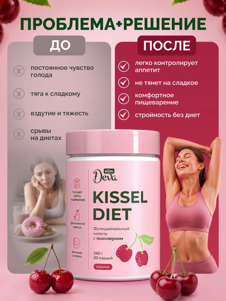 Кисель напиток для похудения с клетчаткой с дренажным эффектом, вариант, фото 2