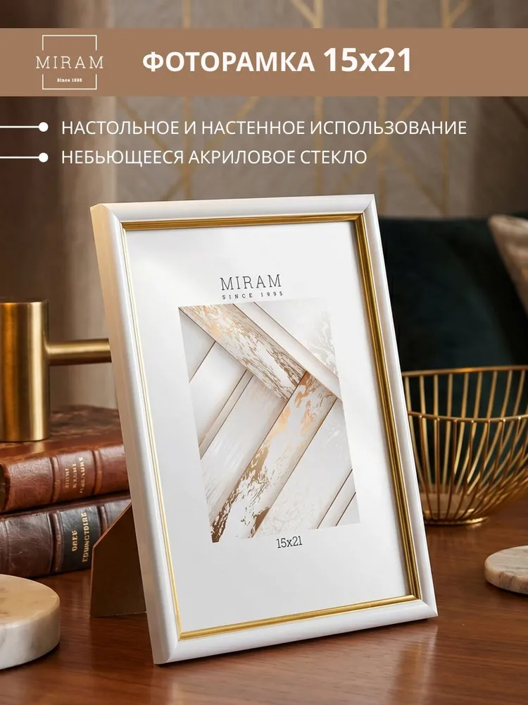 Рамка 15х21 для фото, картины, постера, цвет белый, 15x21