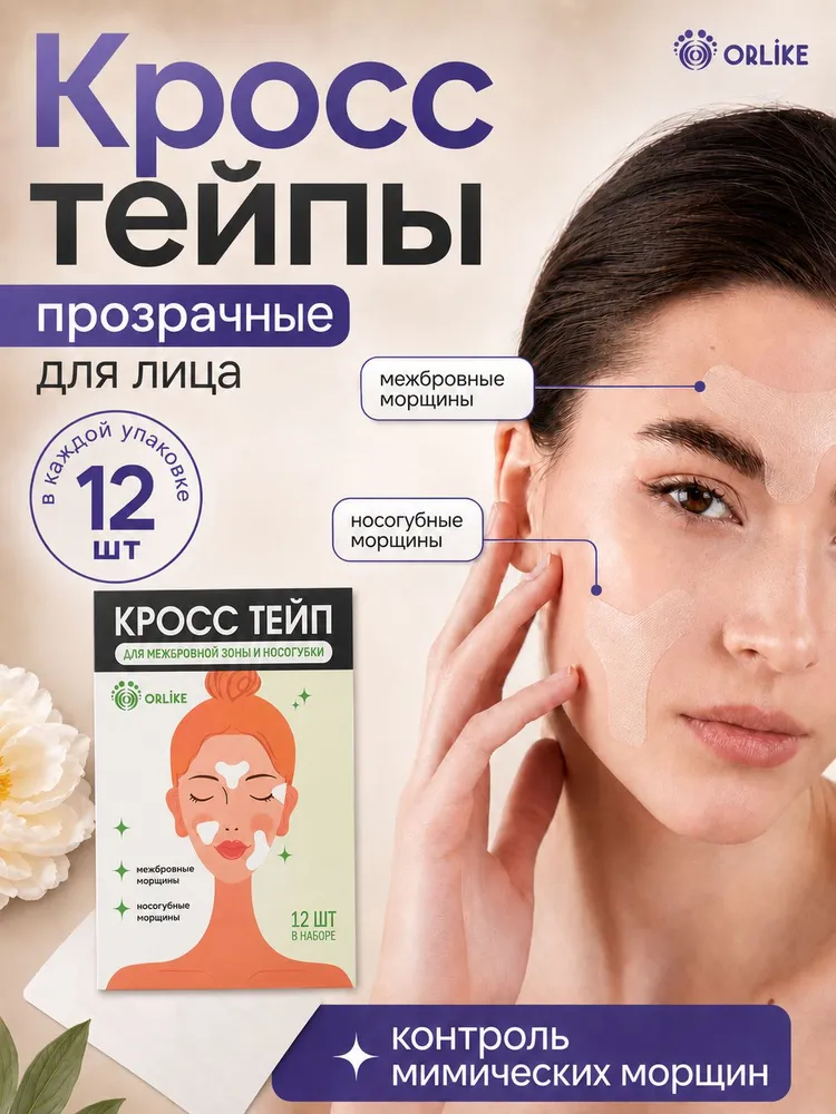 Тейпы для лица и глаз невидимые, кросс тейпы прозрачные, прозрачный