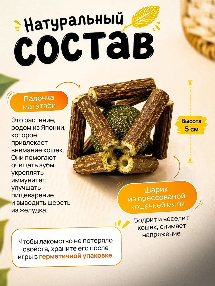 Игрушка для кошек мататаби с мятой, вариант, фото 4