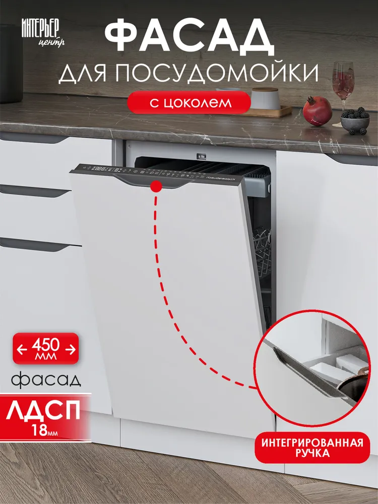 Фасад кухонный Кайли белый для посудомоечной машины 45 см, белый