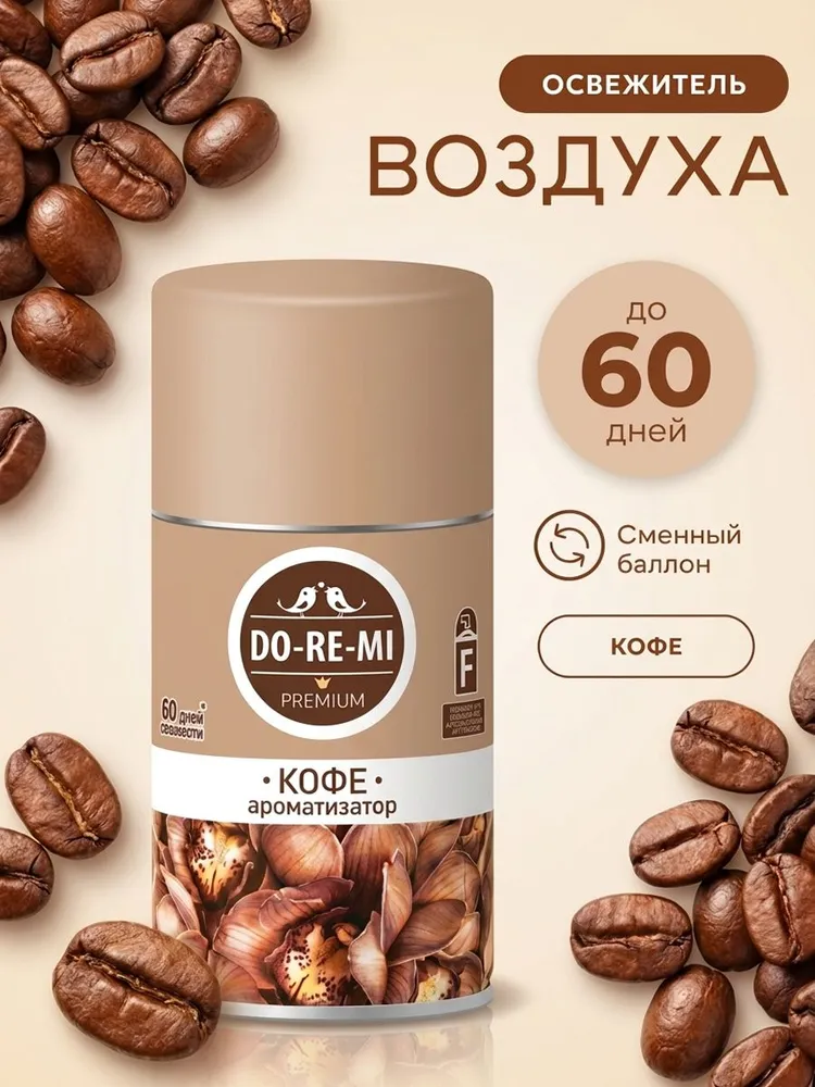 Освежитель воздуха, сменный баллон ДОРЕМИ КОФЕ, 250 мл, 250 мл