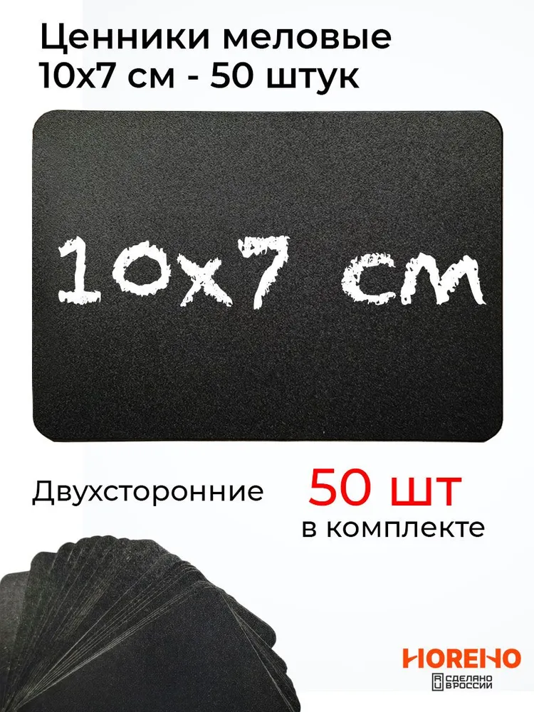 Ценники меловые А7, комплект 50 шт., 50 шт